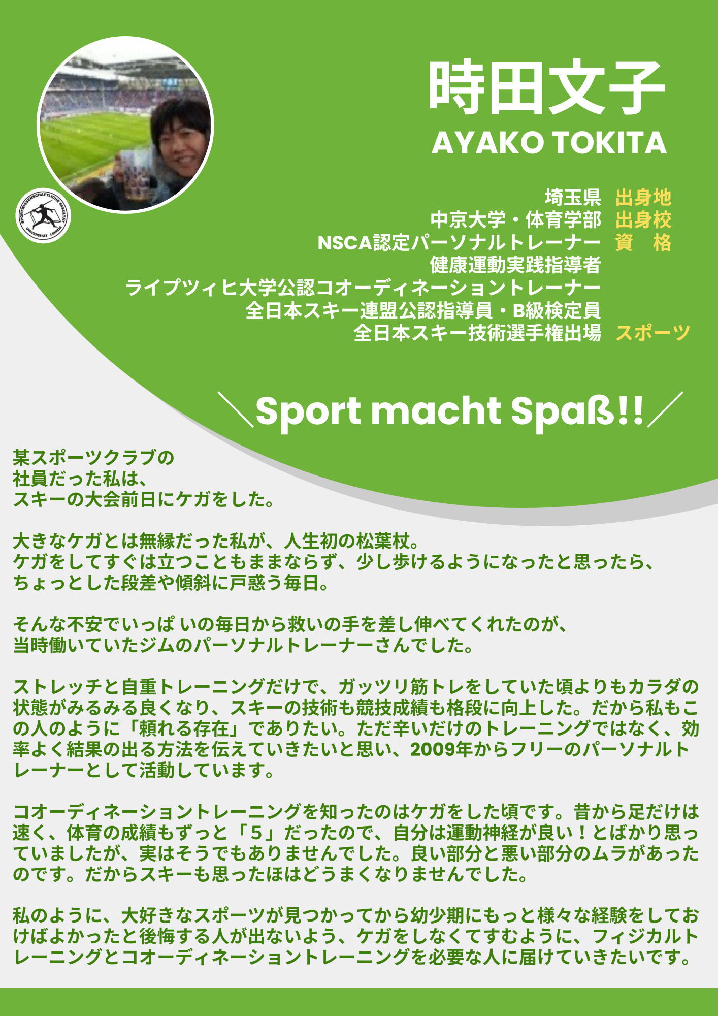 時田文子トレーニング指導